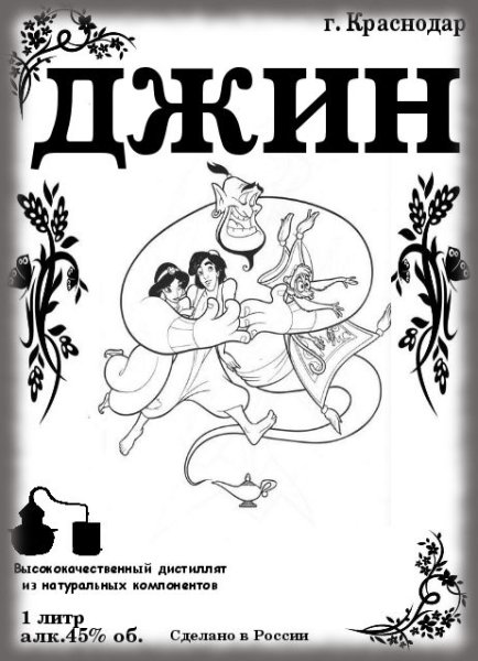 Этикетка для Джина