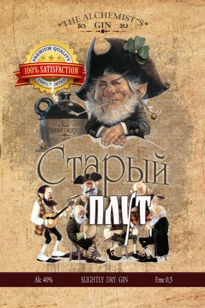 Старый плут этикетки на бутылку