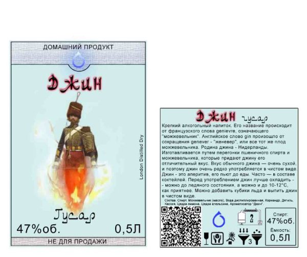 Джин этикетка