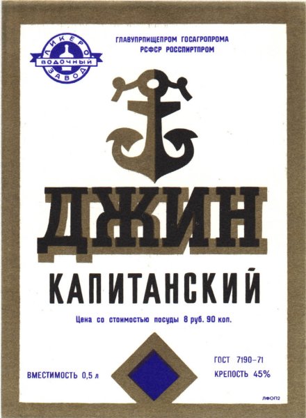 Этикетки для домашнего алкоголя Джин