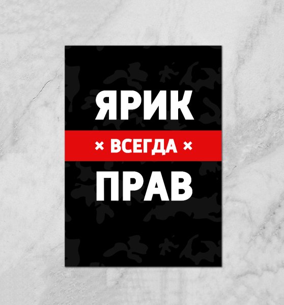 Влад всегда прав надпись