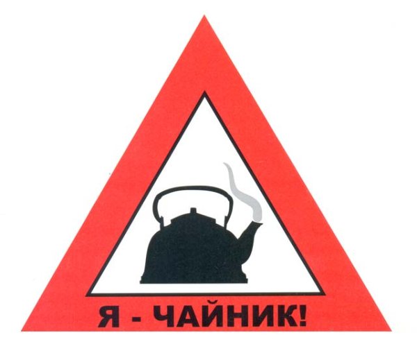 Наклейка чайник