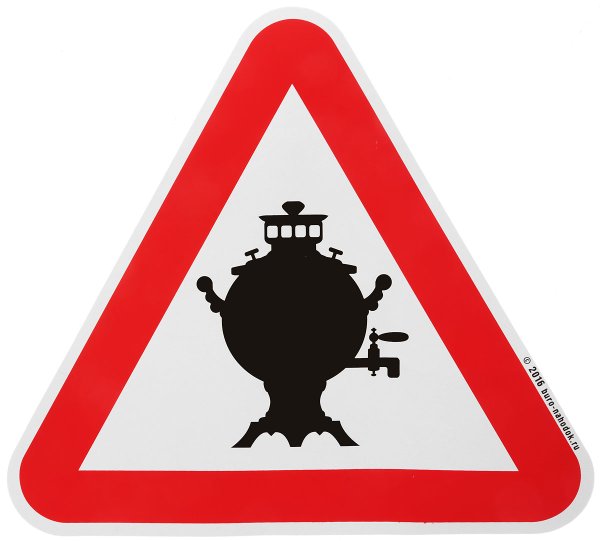 Знак чайника на машину