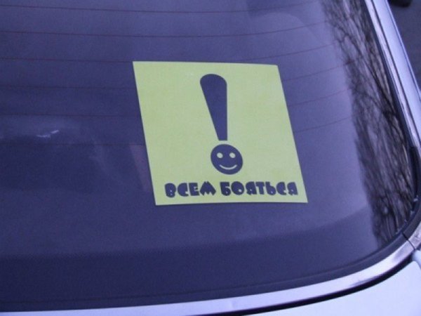 Начинающий водитель