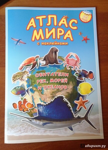 Атлас мира животные и растения