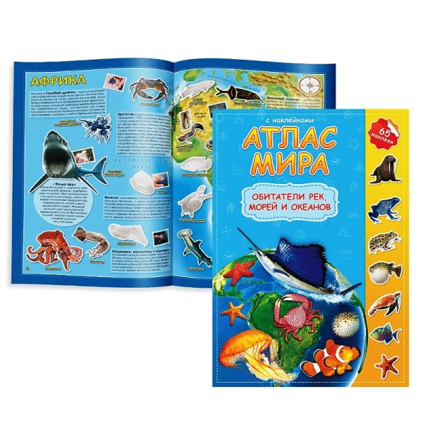 Мир животных. Иллюстрированный атлас для детей.
