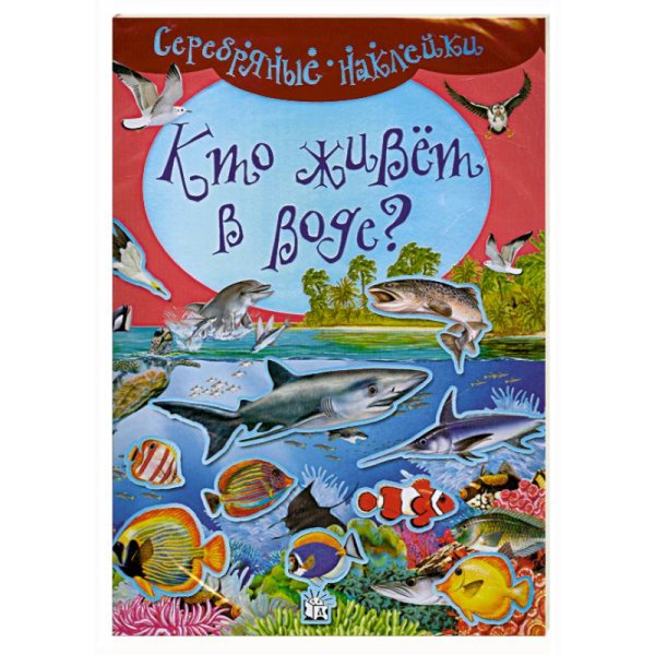 Детям о подводном мире