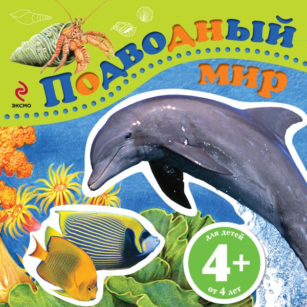 Моря и океаны детская энциклопедия Хайнс м