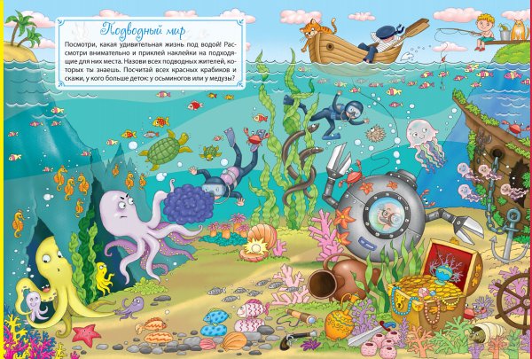 Подводный мир. Современная детская энциклопедия Родригес