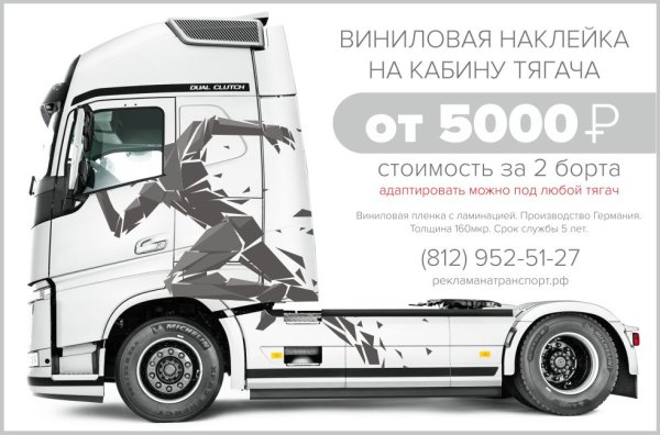 Наклейки на кабину МАЗ