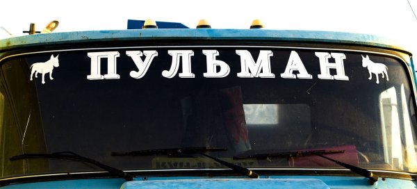 Наклейки на МАЗ