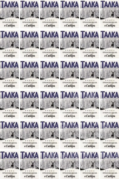 Этикетка Талка для печати