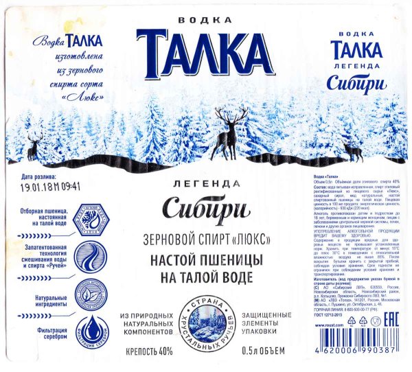 Водка Талка этикетка
