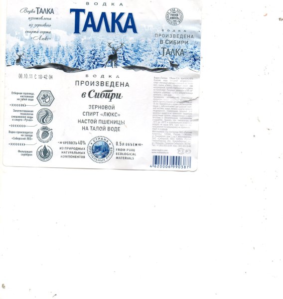 Водка Талка этикетка на мыло