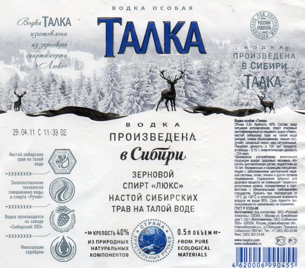 Водка Талка этикетка