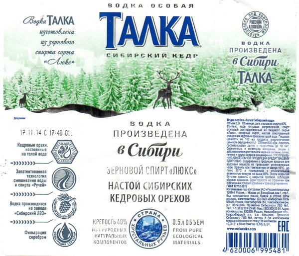 Водка Талка этикетка