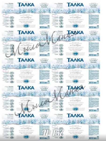 Водка Талка этикетка