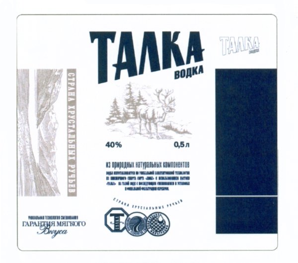 Водка Талка ледяника