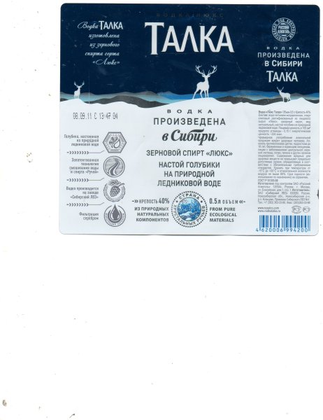 Наклейки водка Талка