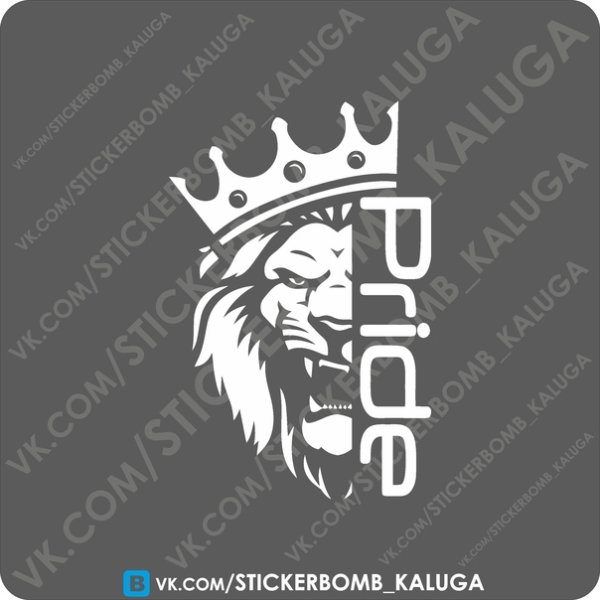 Лев Прайд наклейка