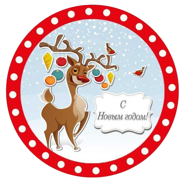 Новогодние наклейки на подарки