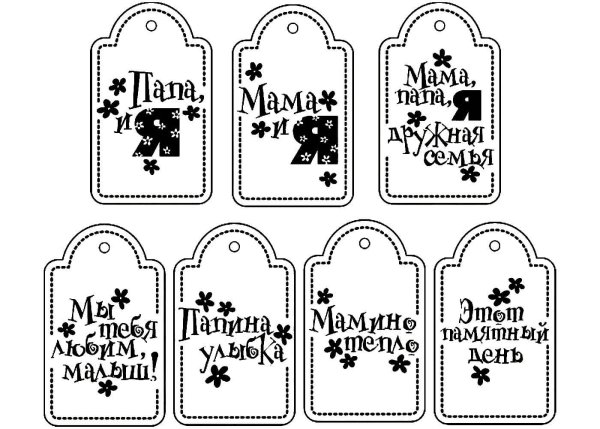 Бирки на подарки черно белые печать