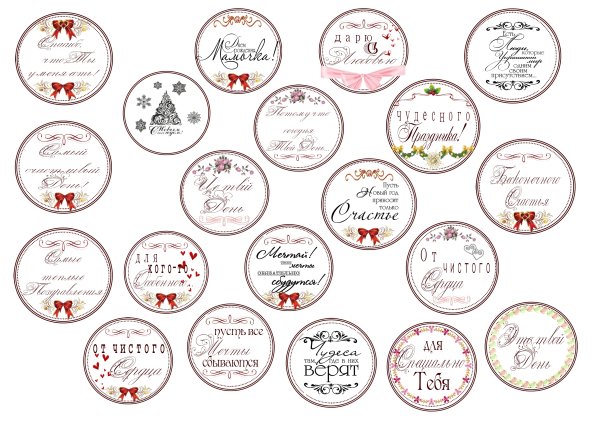 Наклейки с пожеланиями