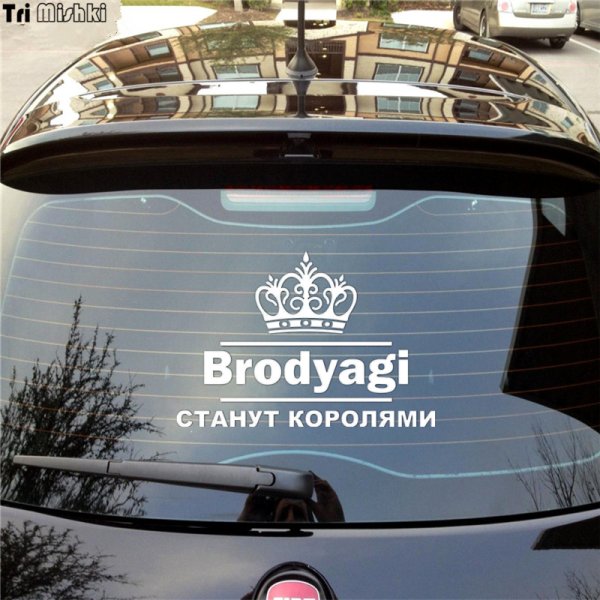 Наклейка бродяги станут королями на машине