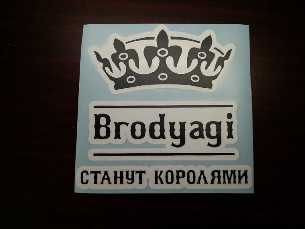 Надпись бродяги станут королями