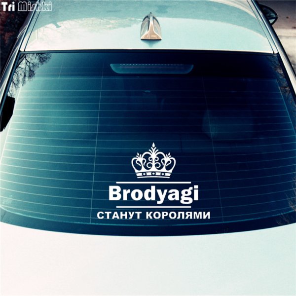 Надпись Бродяга