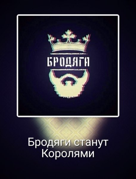 Наклейка Бродяга