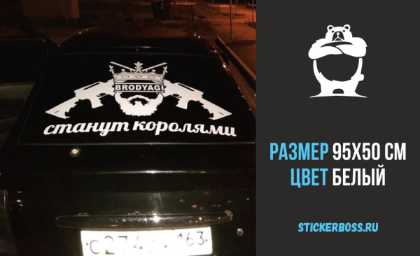 Наклейки на авто Оперские