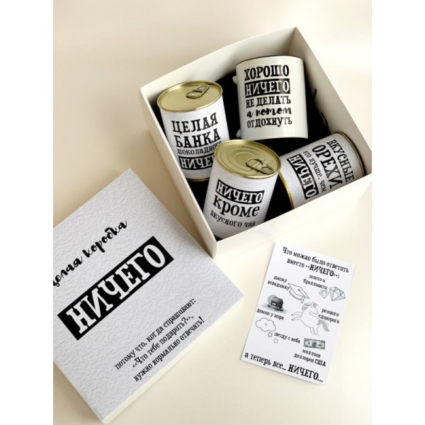 Подарок ничего