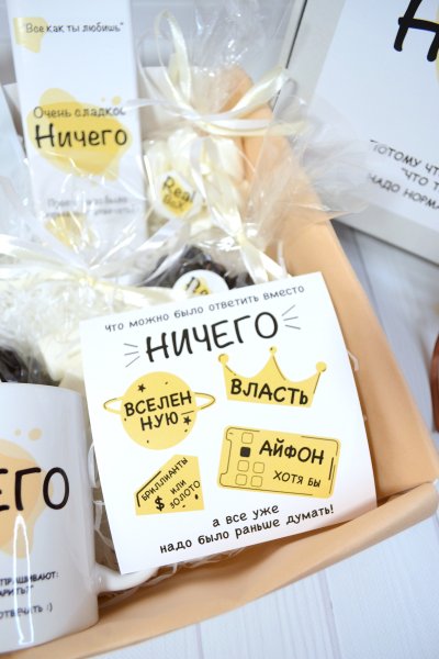 Подарок ничего