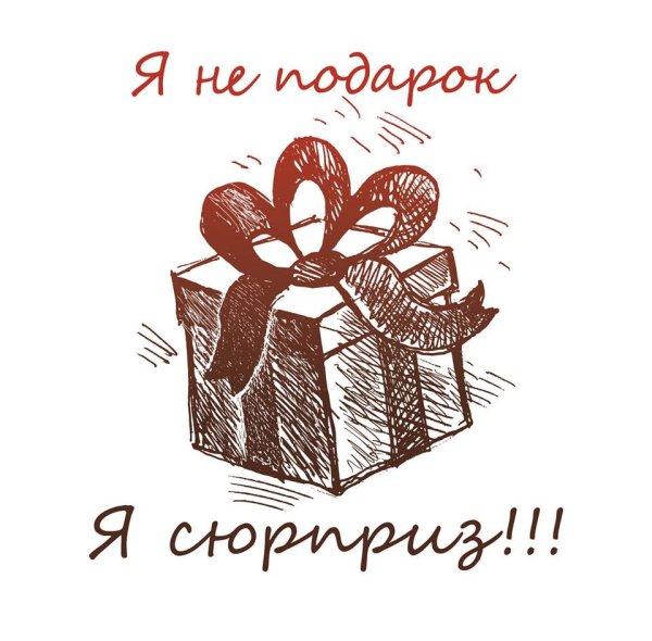 Открой когда надписи