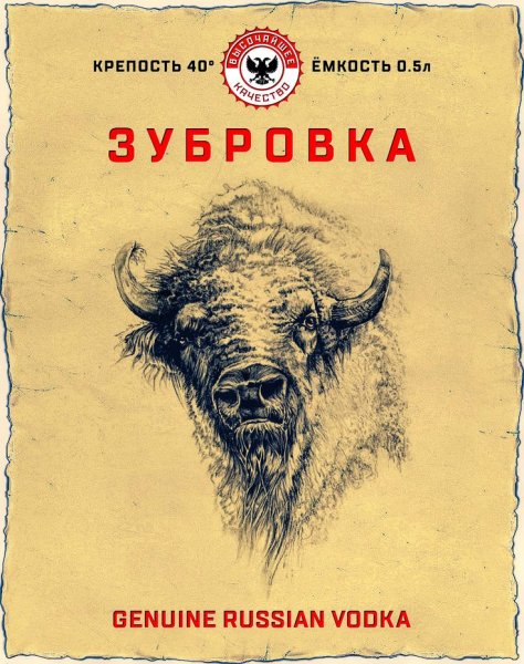 Этикетки для самогона Зубровка