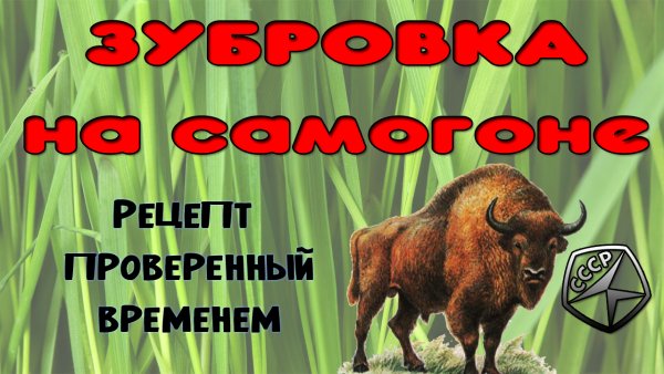 Зубровка водка этикетка