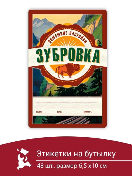 Этикетки для самогона Зубровка