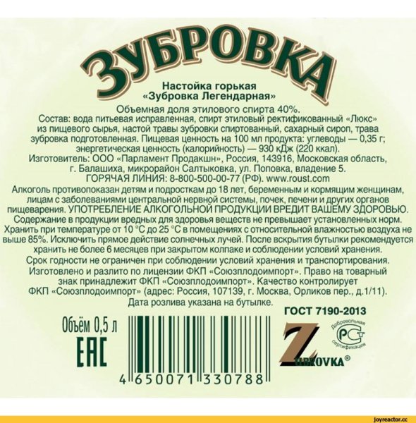 Зубровка ЗУБР на этикетке