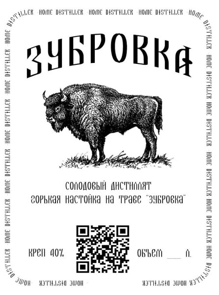 Зубровка водка этикетка
