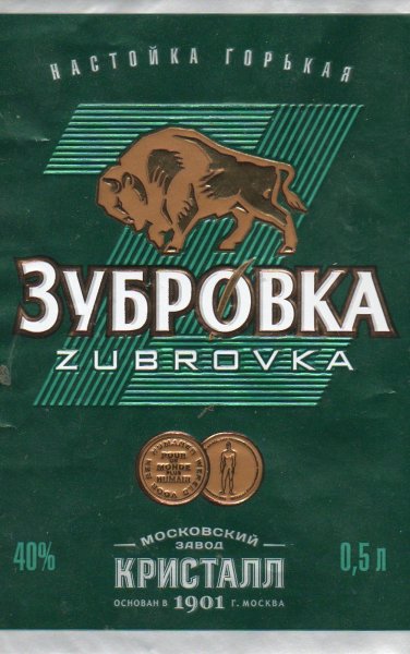 Этикетка на бутылку "Зубровка"