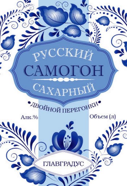 Этикетка на бутылку самогона