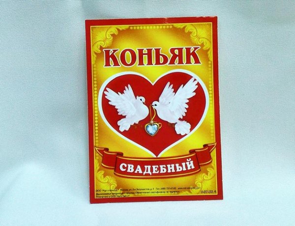 Наклейки на бутылки на свадьбу самогон