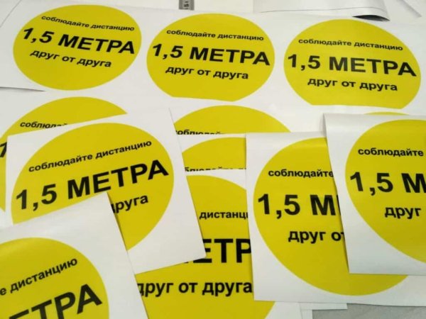 Напольные разметки наклейки