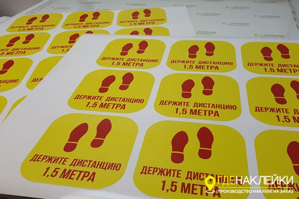 Наклейки на пол в магазин