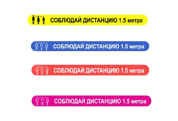 Наклейка дистанция 1.5 метра