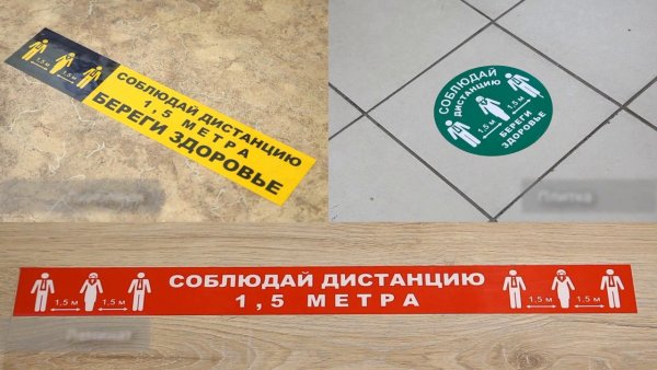 Разметка социальной дистанции