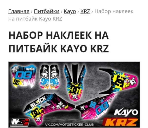 Наклейки на Kayo KRZ 140 Classic