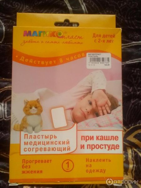 Согревающий пластырь для детей от кашля Магикопласт