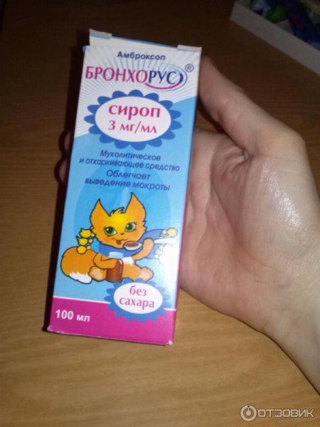 Сироп от кашля бронхорус